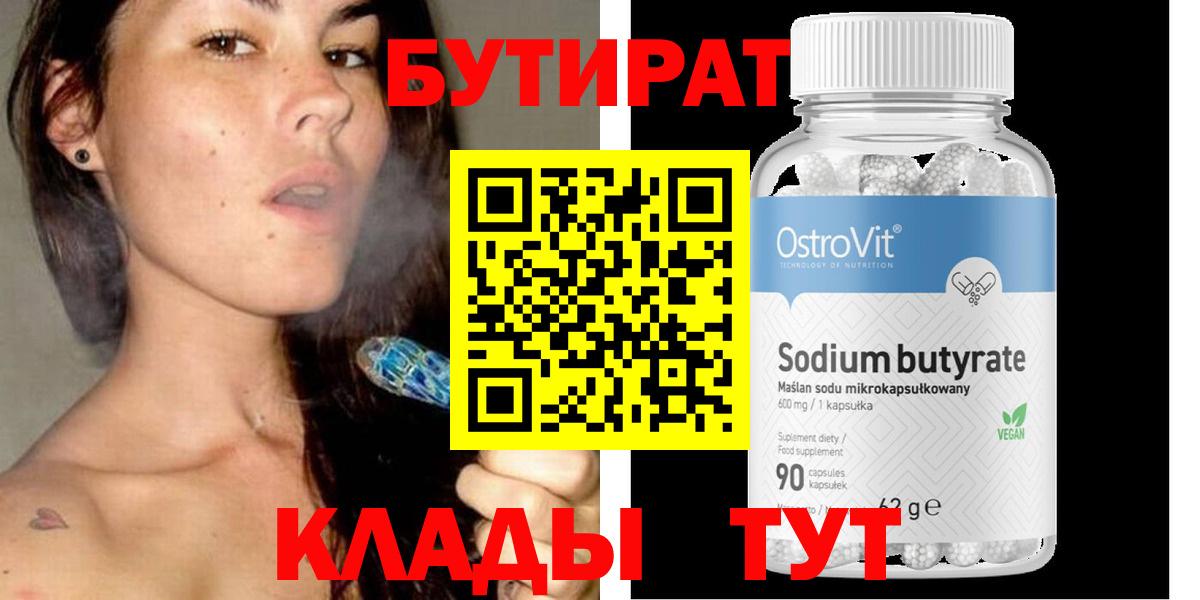 БУТИРАТ оксибутират  Вход с VPN  Сухой Лог 