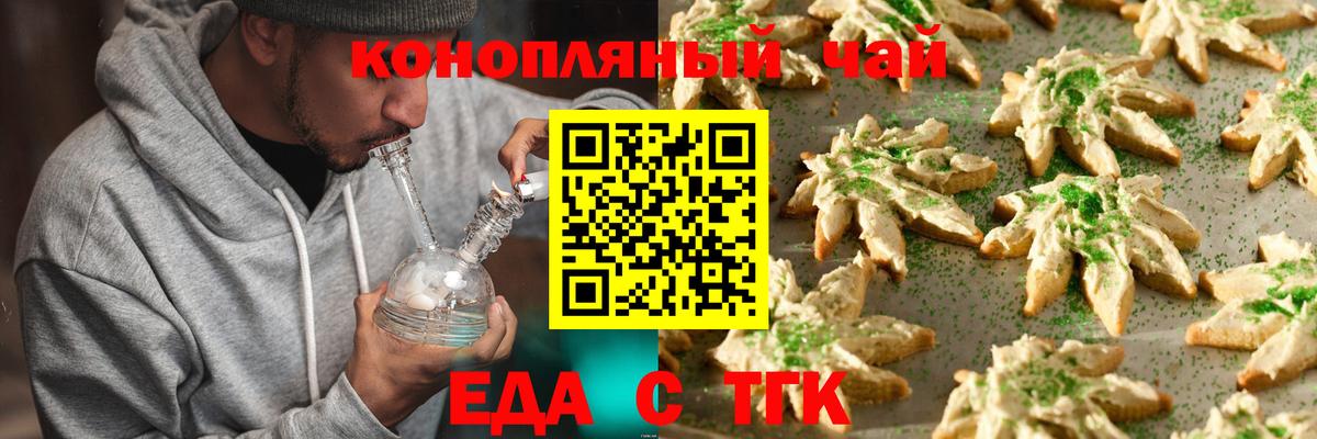 Еда ТГК марихуана Сухой Лог