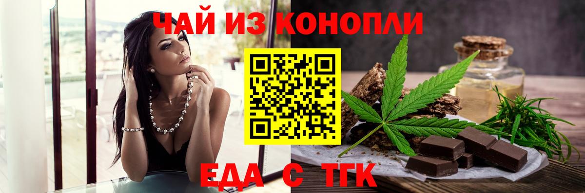 Еда ТГК конопля  Вход с VPN  Сухой Лог 