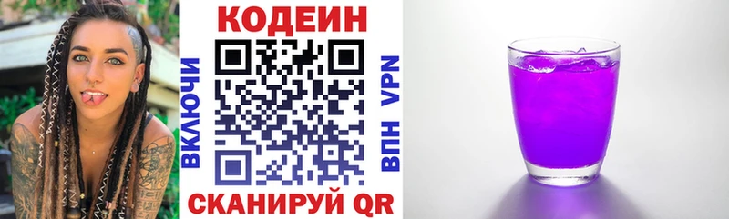 Кодеиновый сироп Lean Purple Drank  Сухой Лог 