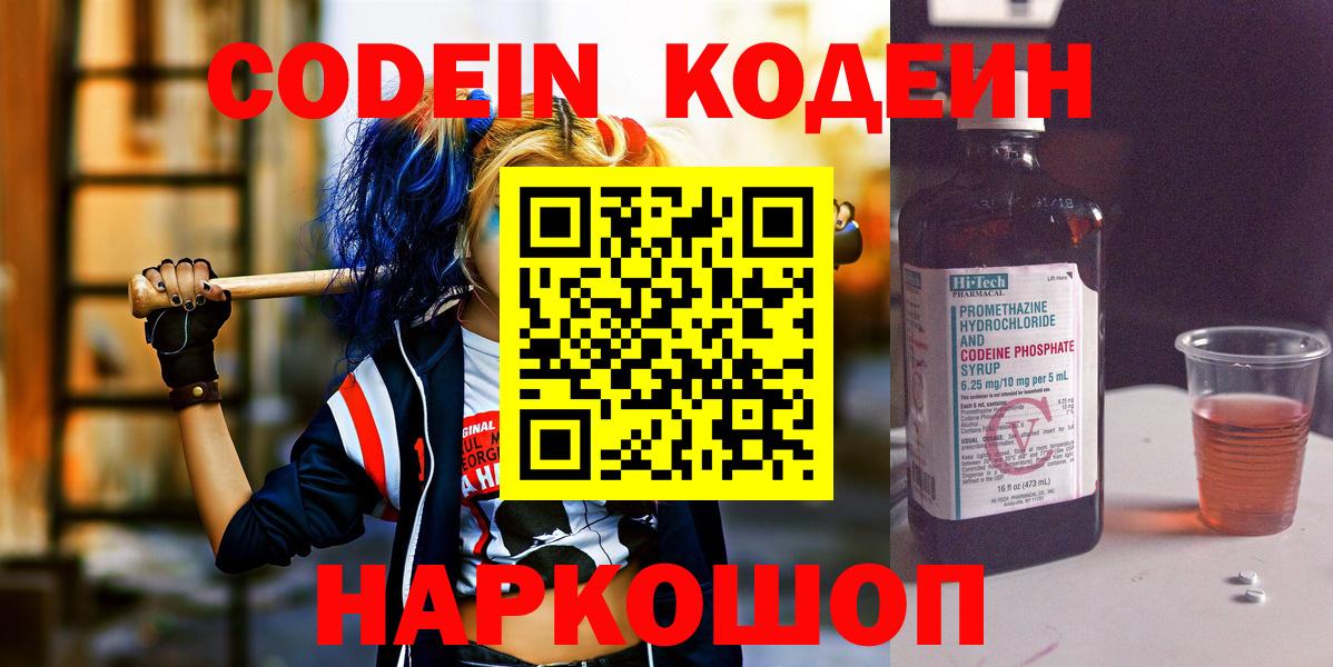 Кодеиновый сироп Lean напиток Lean (лин) Сухой Лог