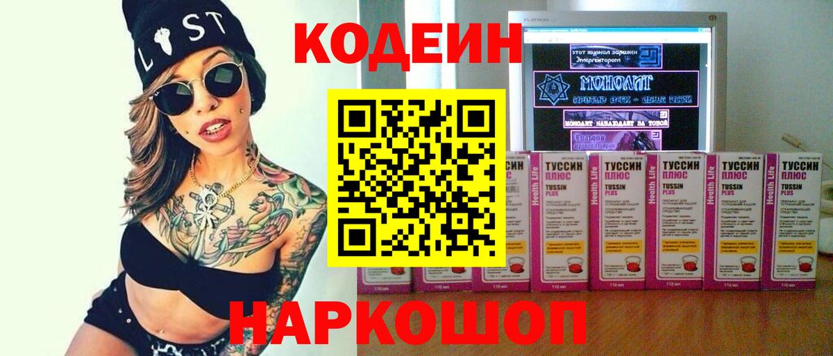 Сухой Лог  Кодеин Purple Drank  Вход с VPN 