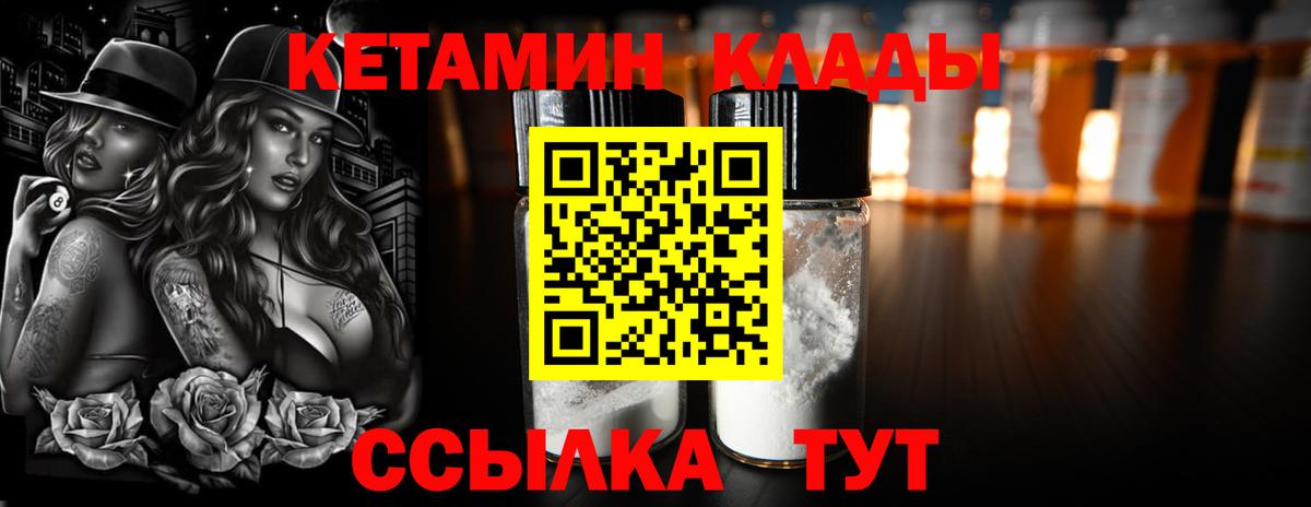 Кетамин VHQ  Вход с VPN  Сухой Лог 