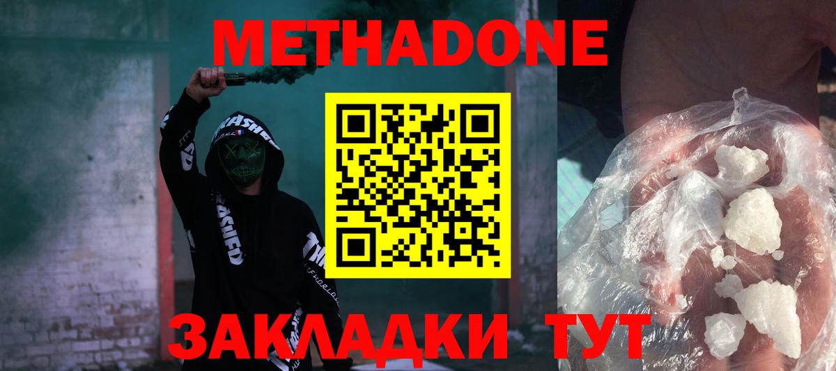 МЕТАДОН мёд Сухой Лог